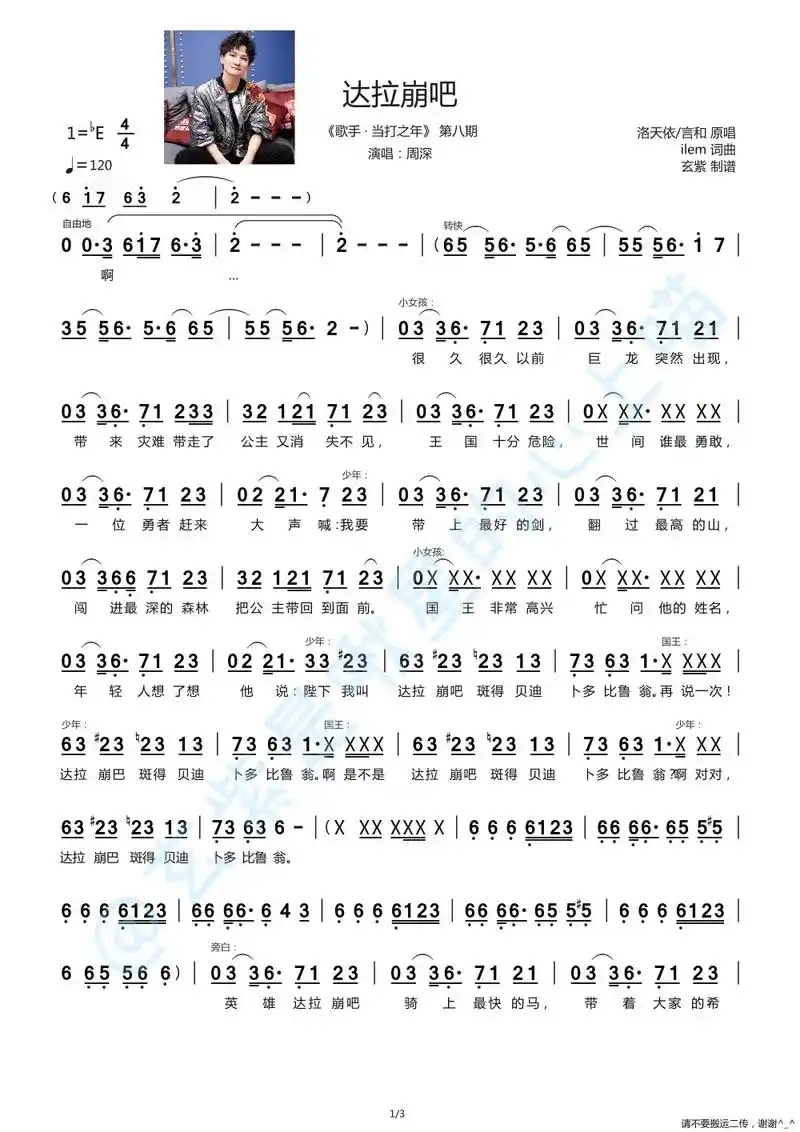 周深《达拉崩吧》简谱.#周深 #周深达拉崩吧 #周深史诗级皮 - 抖音