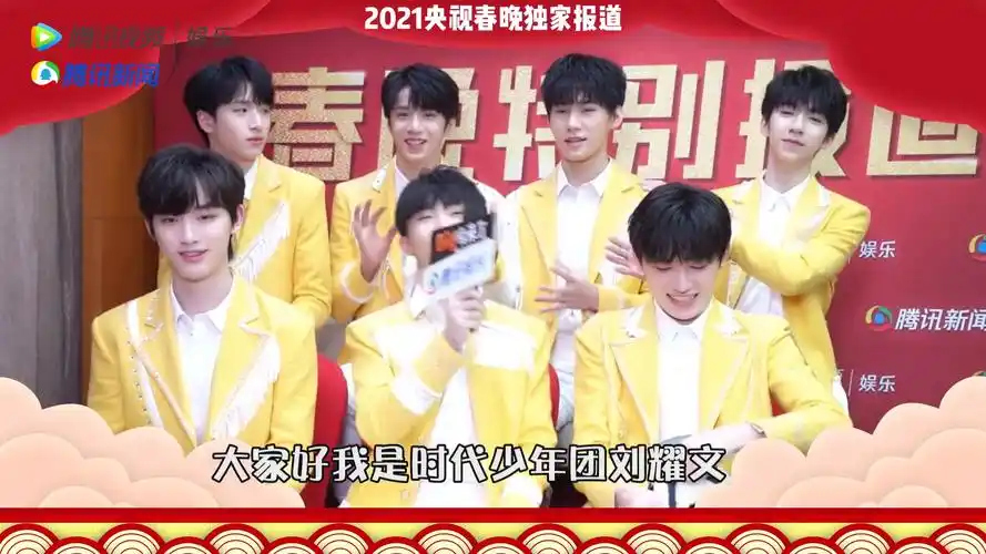 【时代少年团】2021央视春晚专访完整版_哔哩哔哩_bilibili