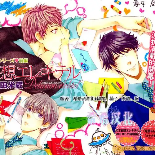 妄想纯爱电波07[安元洋贵×前野智昭] 不意打ちラヴレター