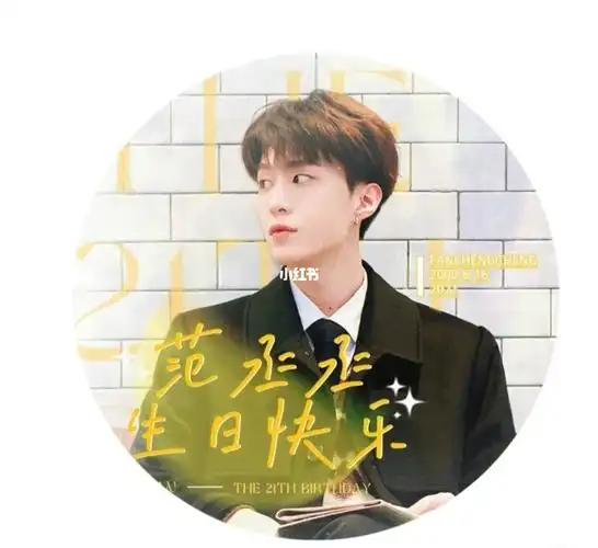 范丞丞生日文案