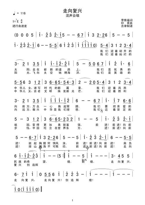 走向复兴简谱走向复兴主旋律简谱