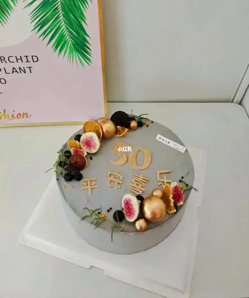 50岁生日蛋糕