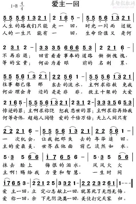 下载爱主一回歌谱