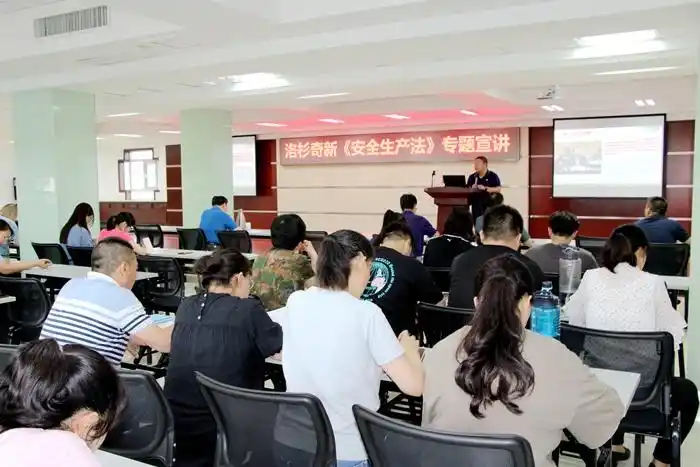 提升安全管理水平——公司举行新《安全生产法》主题培训会