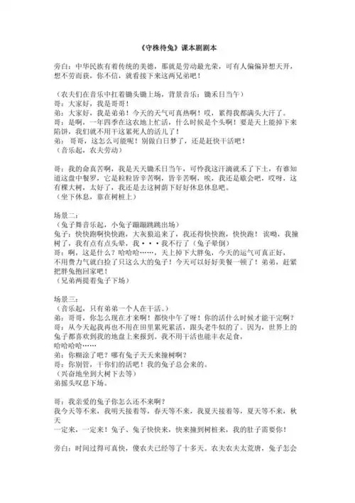 守株待兔课本剧剧本docx