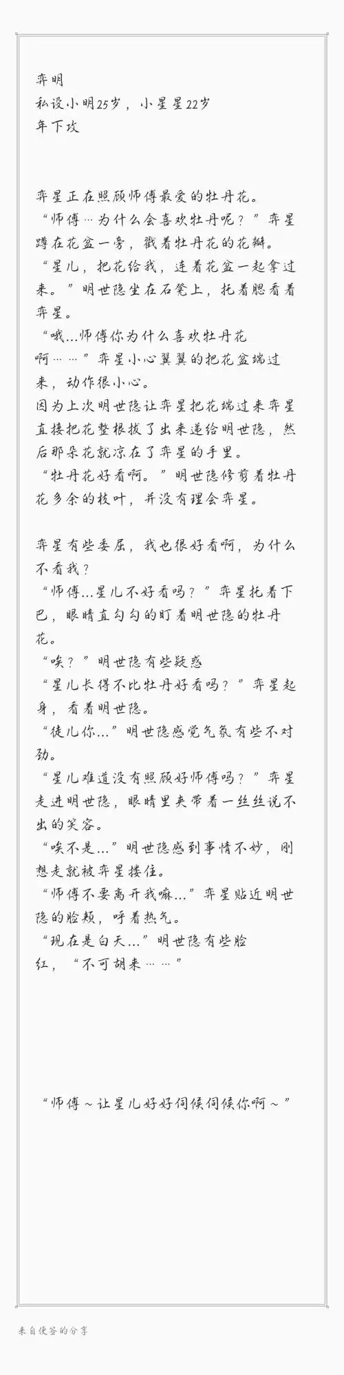是弈明 弈明这种年下攻我爱死了.