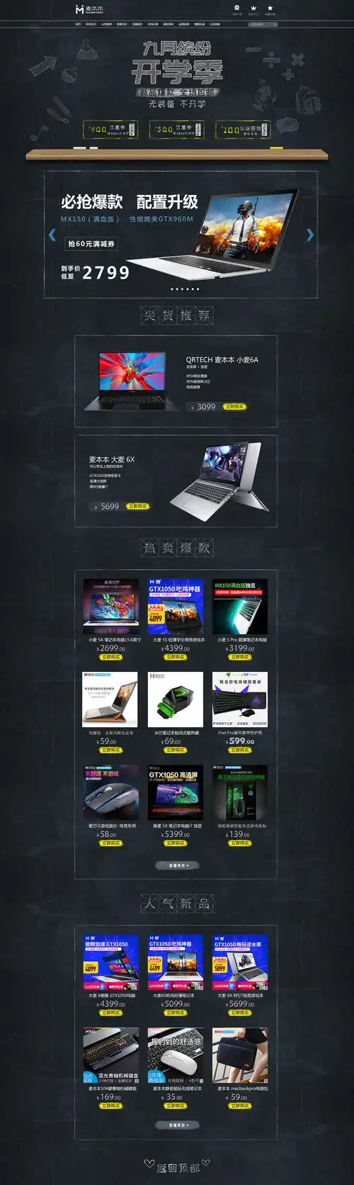 电商店铺首页设计|网页|电商|谈笑风生的少年 - 原创作品 - 站酷