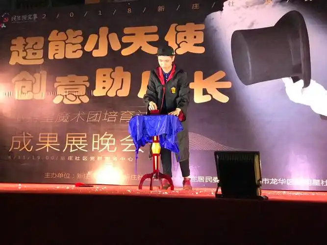 新庄20名小魔术师登上舞台展示魔法