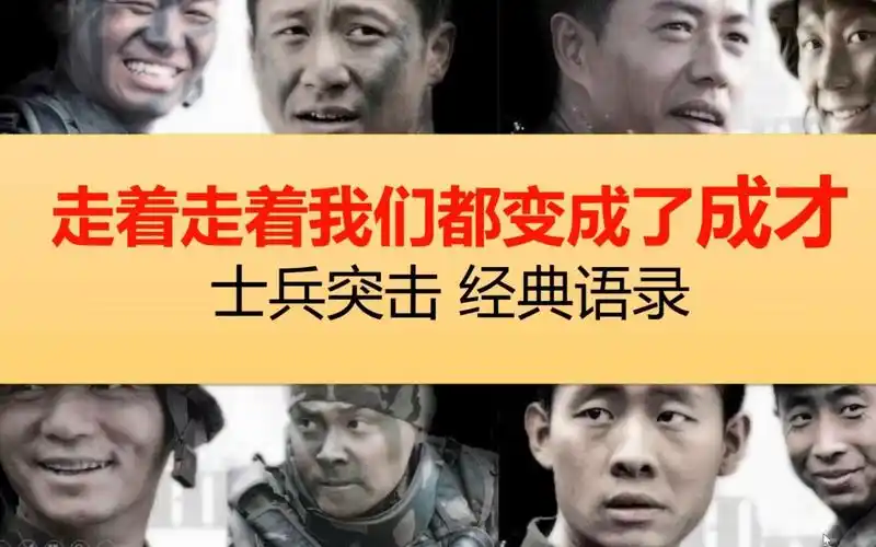 《士兵突击》经典语录回顾 | 台词 | 你从来不付出感情,那你的努力是