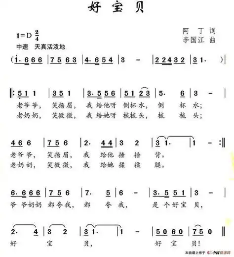 《宝贝宝贝》简谱(宝贝宝贝简谱歌谱)