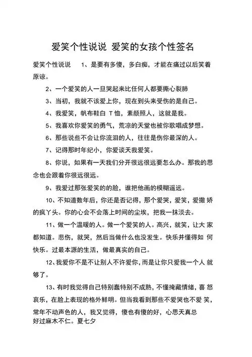 爱笑个性说说爱笑的女孩个性签名