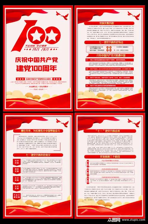众图网独家提供建党100周年展板素材免费下载,本作品是由广告设计上传