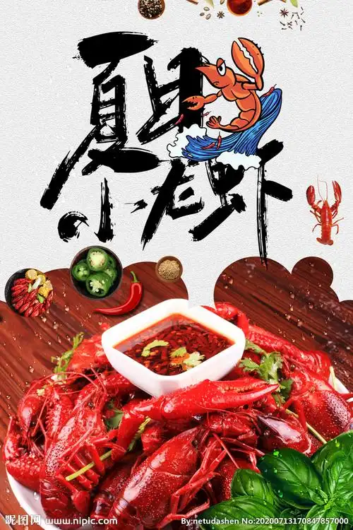 麻辣小龙虾美食海报小龙虾图片