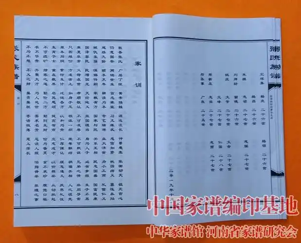 山东省成武县张氏族谱儆吾堂