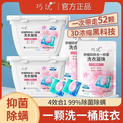 巧优洗衣凝珠留香珠香味持久四合一洗衣服洗衣珠液抑菌除螨去污渍