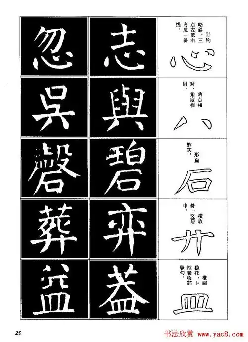 字帖欣赏《颜体楷书临习字谱》(18)_楷书字帖_爱好书法网