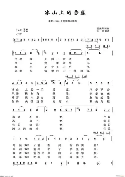 冰山上的来客(影视金曲100首) 歌谱简谱网
