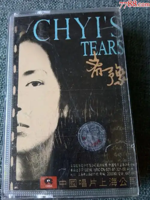齐豫演唱专辑《眼泪tears》中国唱片上海公司出品
