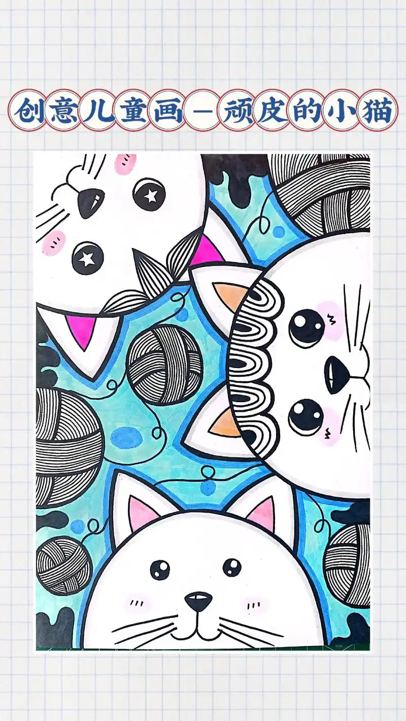93适合年龄段:6--8岁 超级简单的小花猫,赶紧画起来吧! - 抖音
