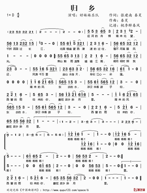 归乡简谱(歌词)-好妹妹乐队演唱-桃李醉春风记谱1