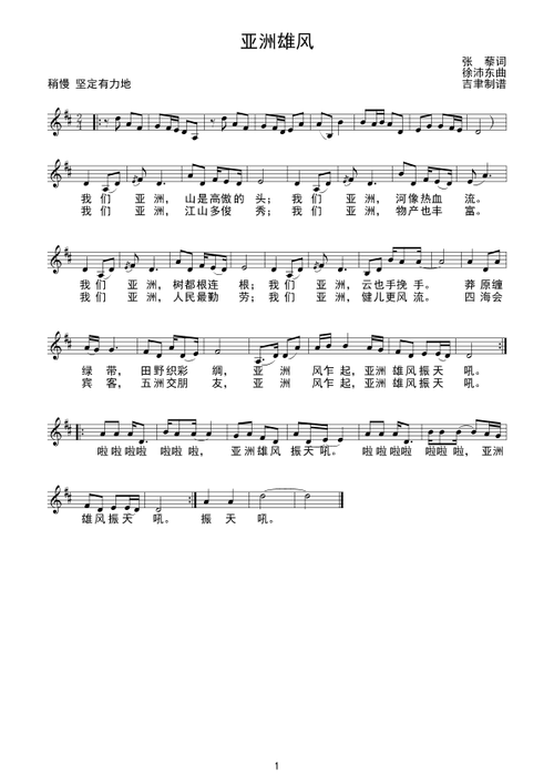 亚洲雄风(线谱)简谱(图1)