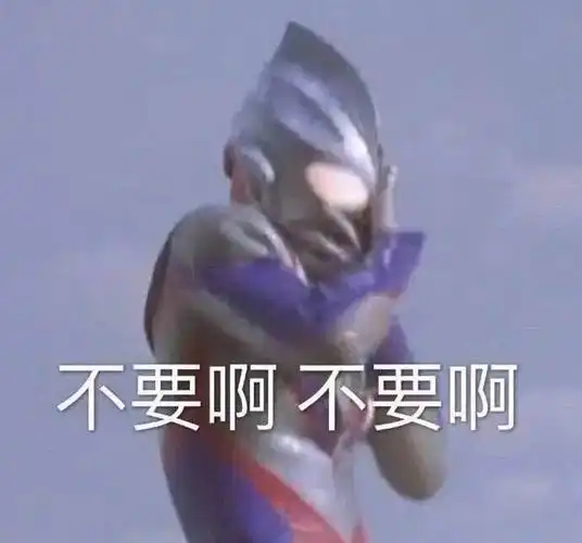 迪迦奥特曼 沙雕奥特曼表情包