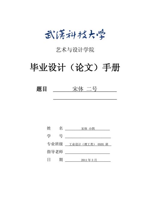 工业设计专业毕业设计手册(模板).doc