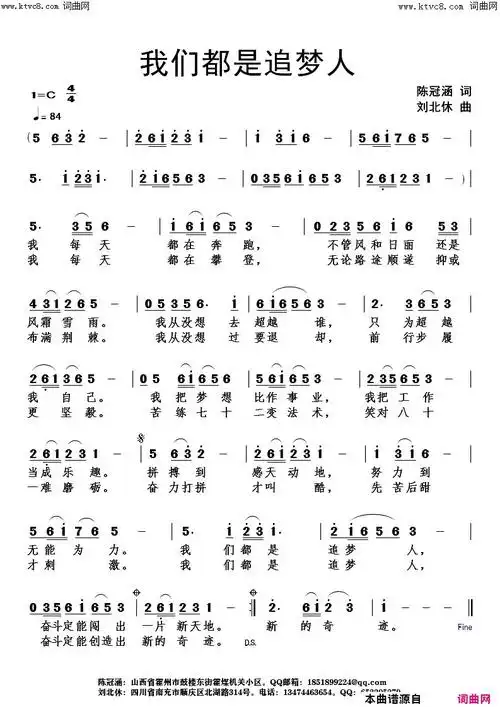 《我们都是追梦人(刘北休版)》简谱 陈冠涵作词 刘北休作曲  第1页