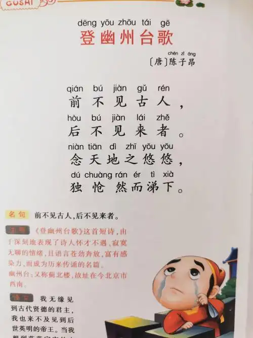 古诗——《登幽州台歌》                前不见古人,后不见来者.