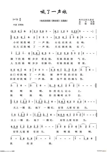喊了一声娘(影视金曲100首) 歌谱简谱网