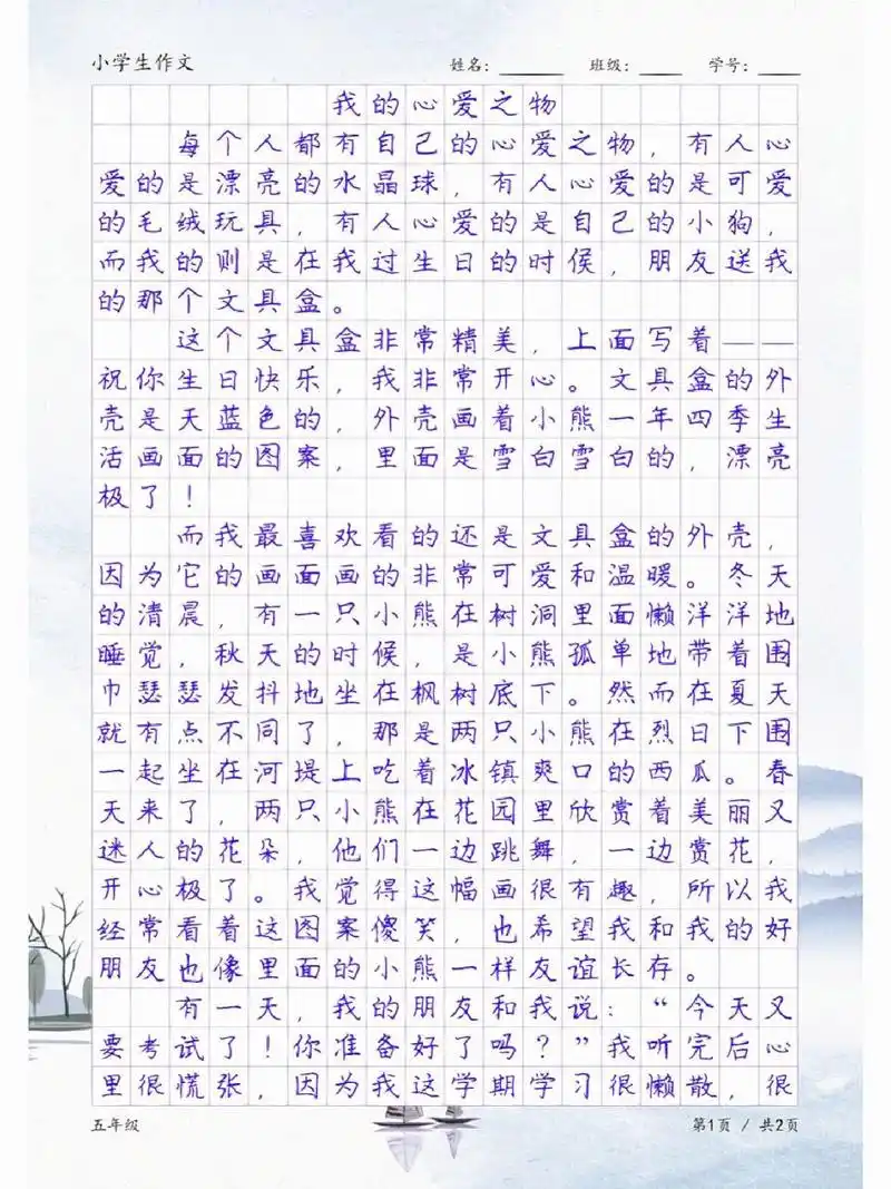 我的心爱之物,五年级学霸满分作文 小学五年级学霸满分作文,《我的心