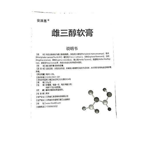 安涞惠雌三醇软膏欧维婷雌性激素私处外用乳膏 一盒装/20g【图片 价格