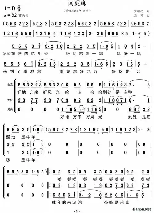 《南泥湾(合唱谱)》简谱 梦之旅组合