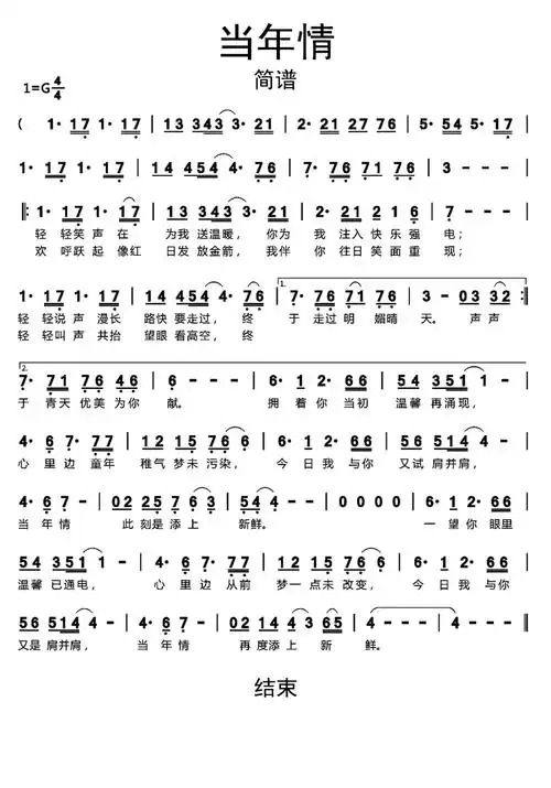 当年情简谱