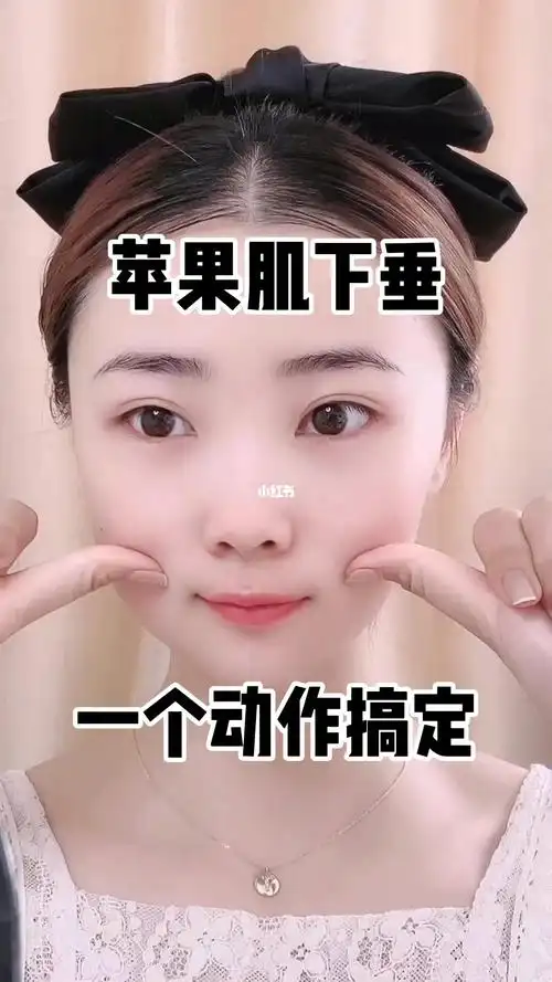 苹果肌下垂这样做_苹果肌_护肤_美妆_护肤