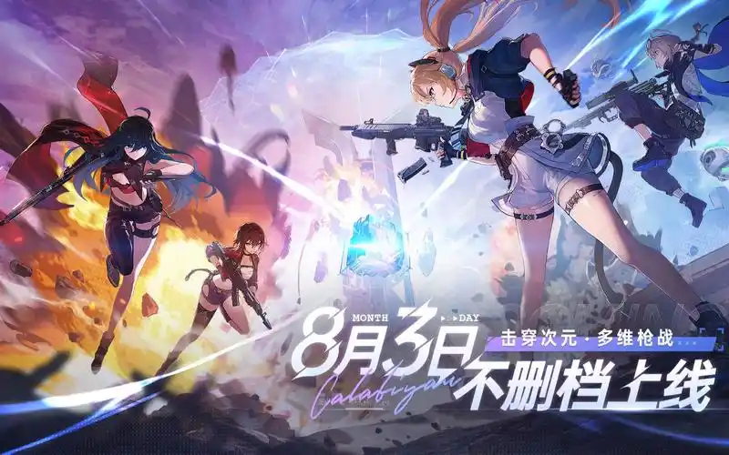 真·二次元美少女打枪游戏8月3日定档,快来一同前往《卡拉彼丘》!