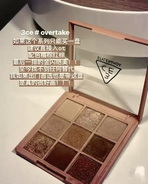 👁️必备眼影盘:3ce橘棕盘