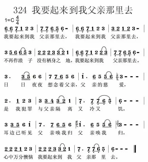 第324首 - 我要起来到我父亲那里去_简谱_乐谱吧