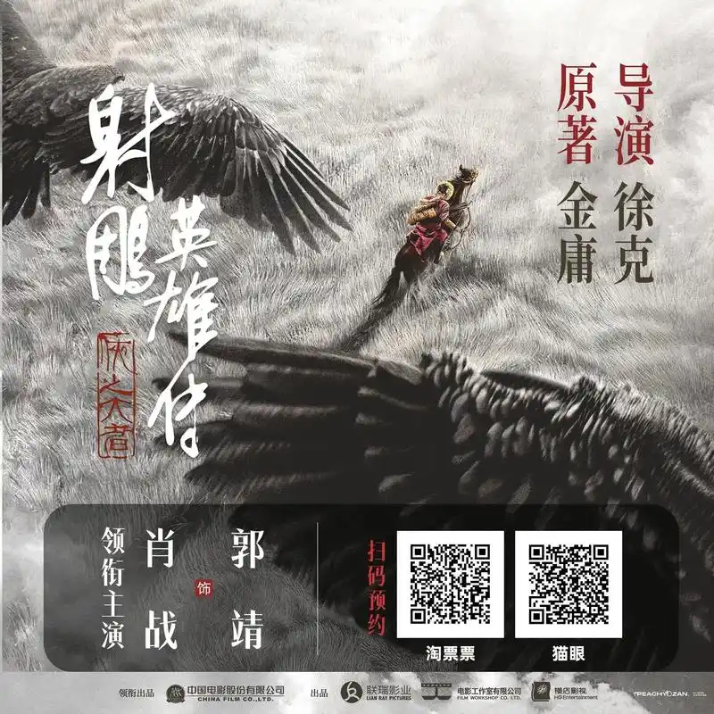 射雕英雄传年内上映,#中影出品,徐克执导,主演肖战,故事背 - 抖音