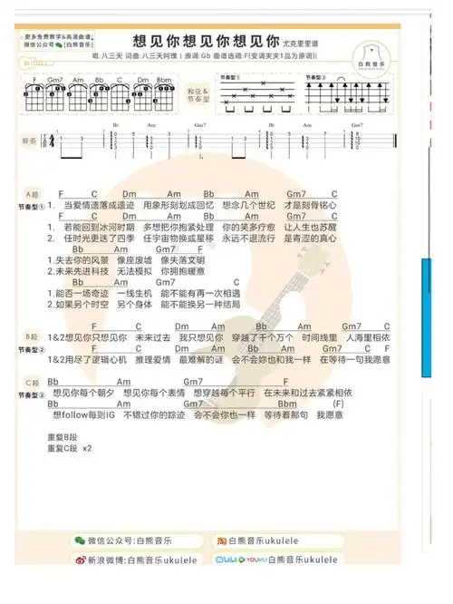 男声调尤克里里曲谱