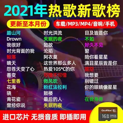 朝上车载汽车无损音乐2021热门抖音流行内存卡带歌曲车用sd卡mp3高