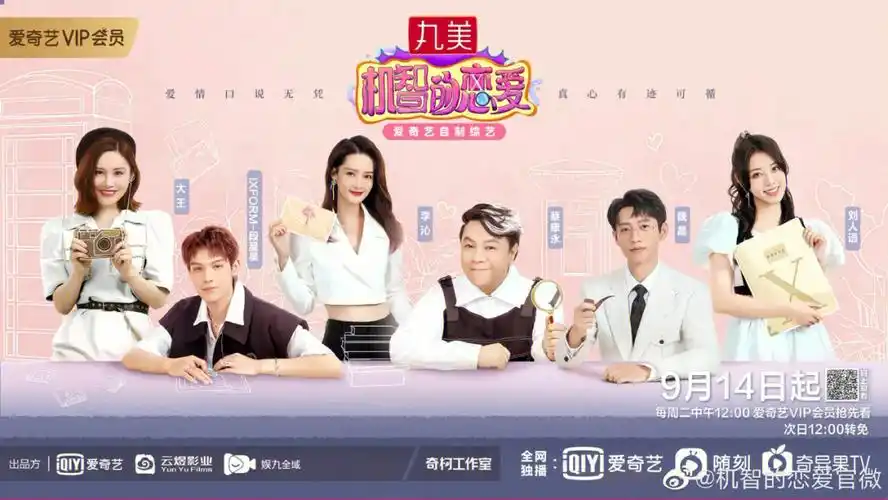 素人恋爱真人秀机智的恋爱