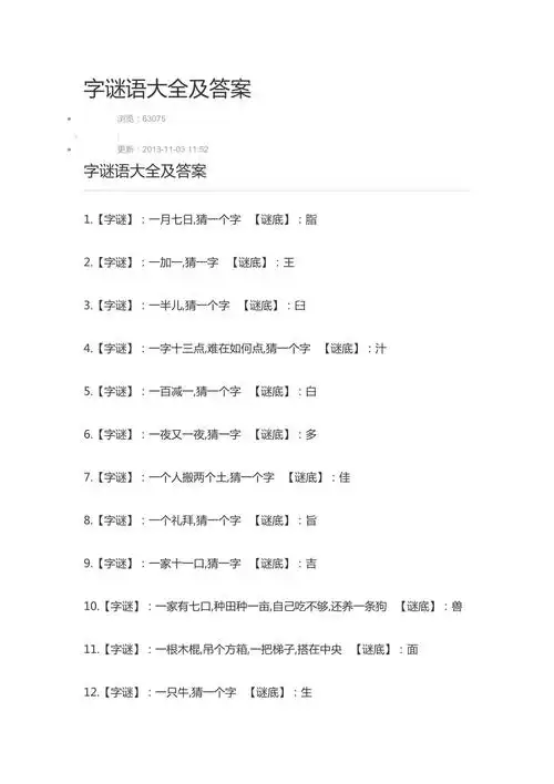 字谜语大全及答案7页