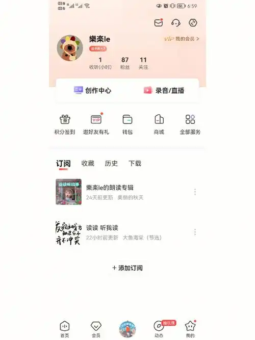 24天没录音的喜马拉雅再次重启啦