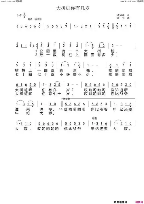 大树桩你有几岁简谱1