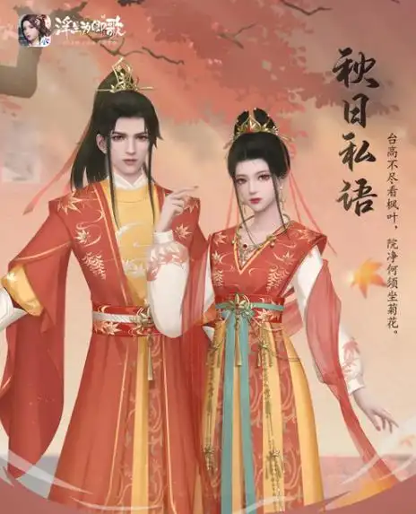 浮生为卿歌秋日私语时装介绍