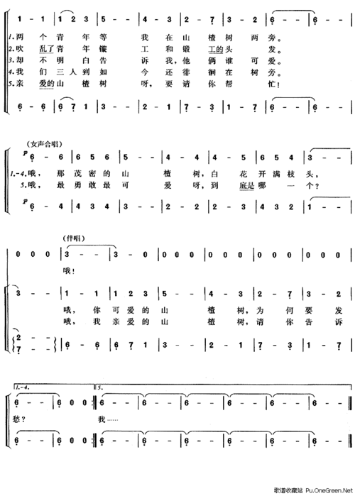 山楂树(女声二重唱)[前苏联]_三字歌谱