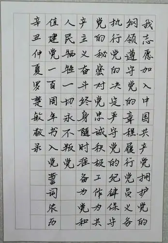 班 迟程《入党誓词》书法作品大家一起来看看吧并且推文最后有更详