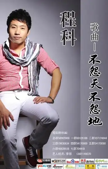 城市浪人程科不再流浪而定居音乐人生