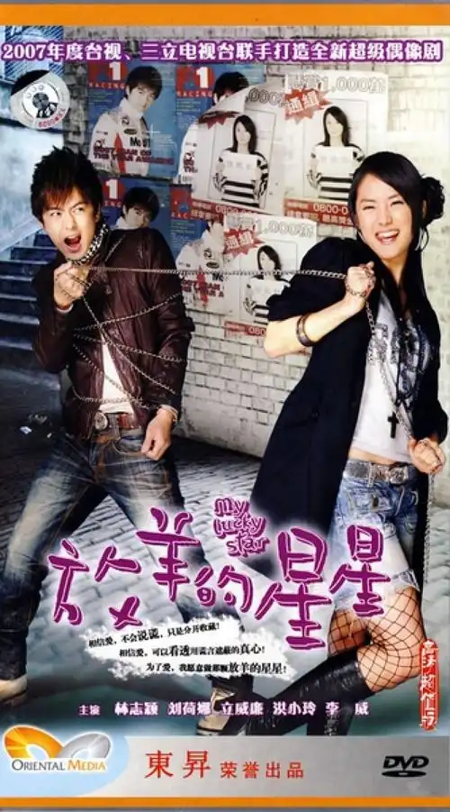 《放羊的星星》由三立都会台和台湾电视台共同监制,内容延续三立电台